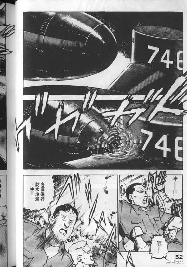 沉默的艦隊,第3卷,第53张