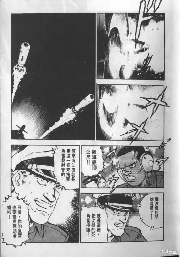 沉默的艦隊,第3卷,第6张