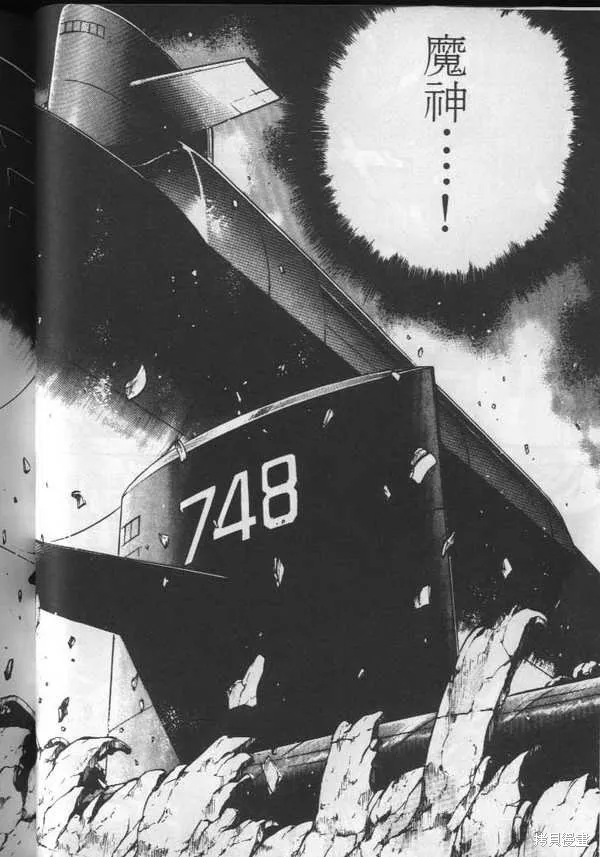 沉默的艦隊,第3卷,第61张