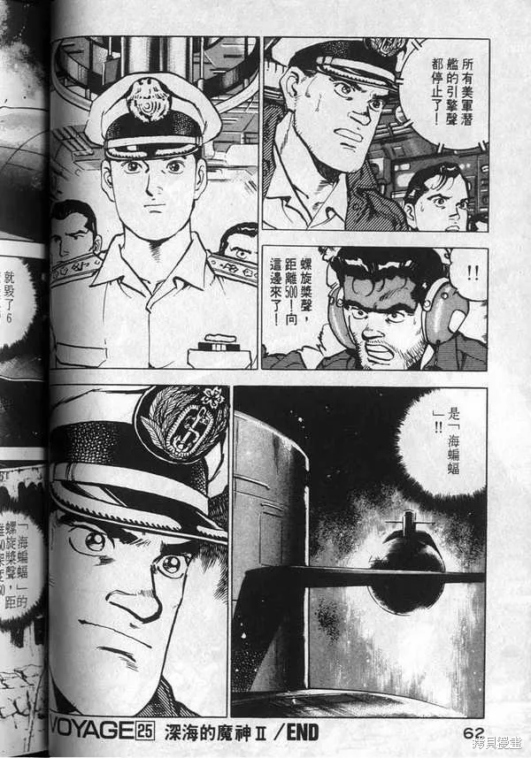 沉默的艦隊,第3卷,第63张