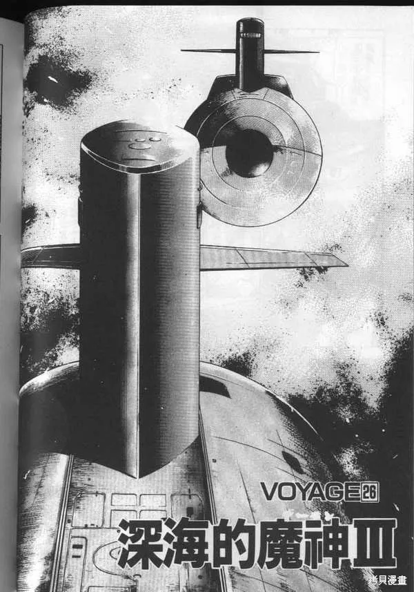 沉默的艦隊,第3卷,第65张