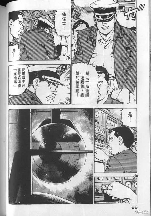 沉默的艦隊,第3卷,第67张