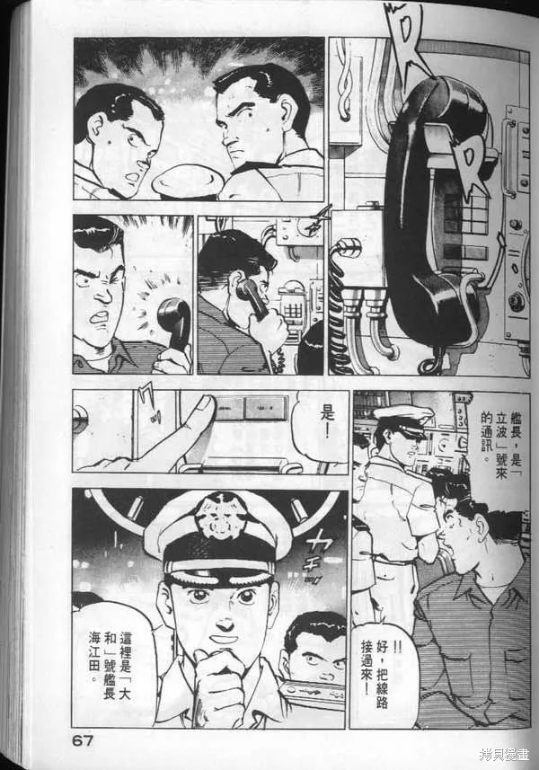 沉默的艦隊,第3卷,第68张