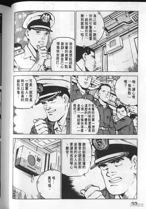 沉默的艦隊,第3卷,第69张