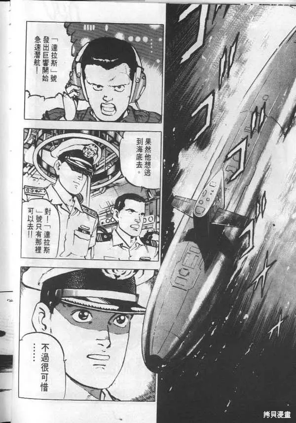 沉默的艦隊,第3卷,第7张