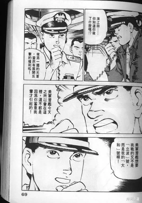 沉默的艦隊,第3卷,第70张
