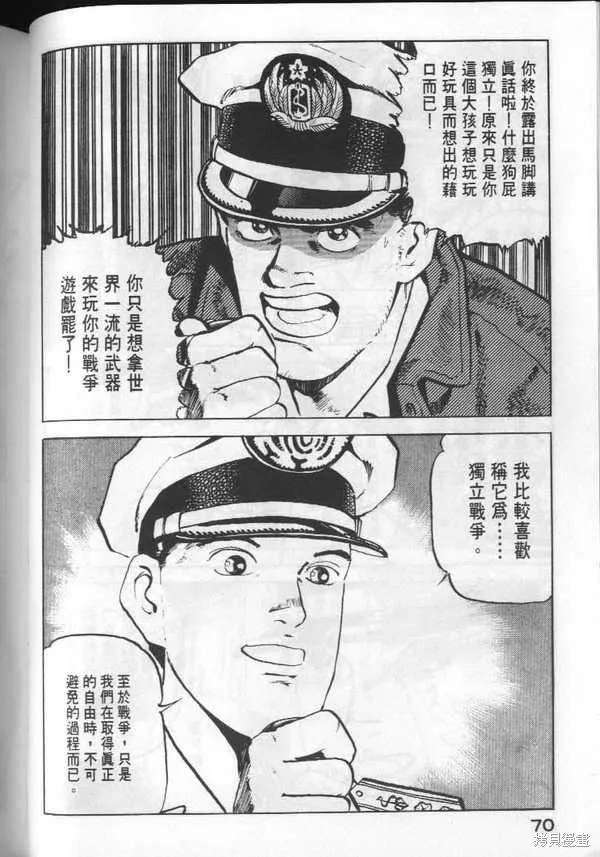 沉默的艦隊,第3卷,第71张