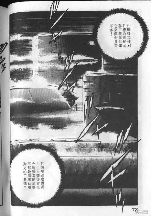 沉默的艦隊,第3卷,第73张