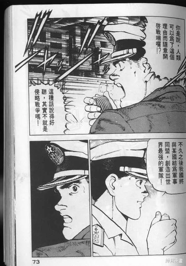 沉默的艦隊,第3卷,第74张