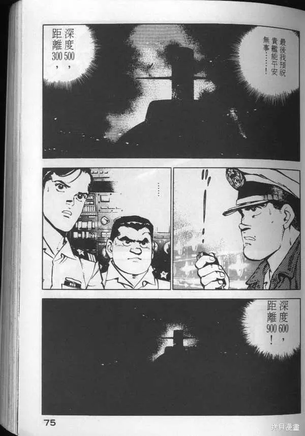 沉默的艦隊,第3卷,第76张