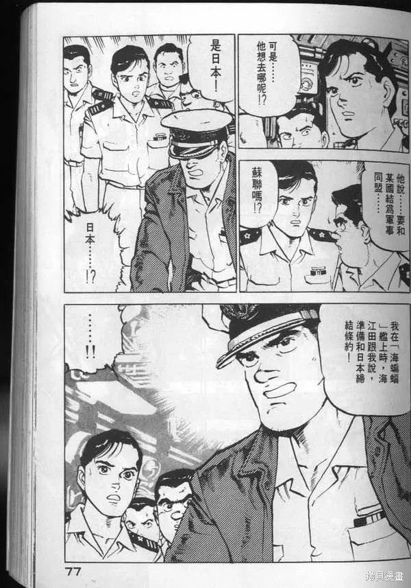 沉默的艦隊,第3卷,第78张