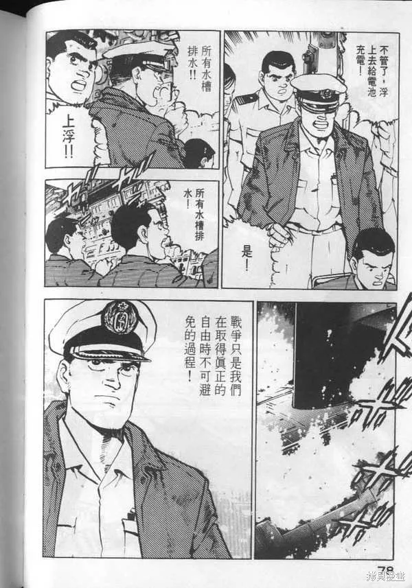 沉默的艦隊,第3卷,第79张