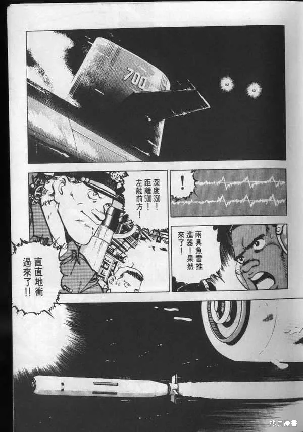 沉默的艦隊,第3卷,第8张