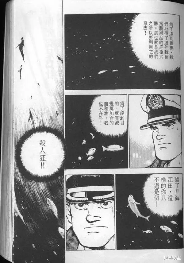 沉默的艦隊,第3卷,第80张