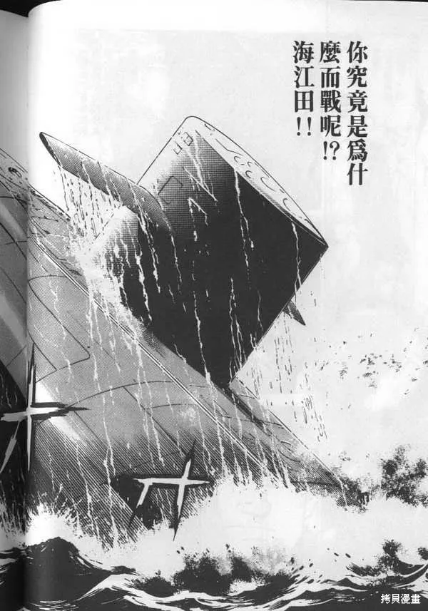 沉默的艦隊,第3卷,第81张