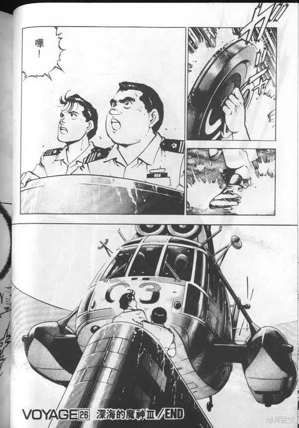 沉默的艦隊,第3卷,第83张