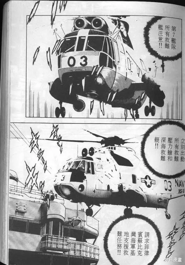 沉默的艦隊,第3卷,第84张
