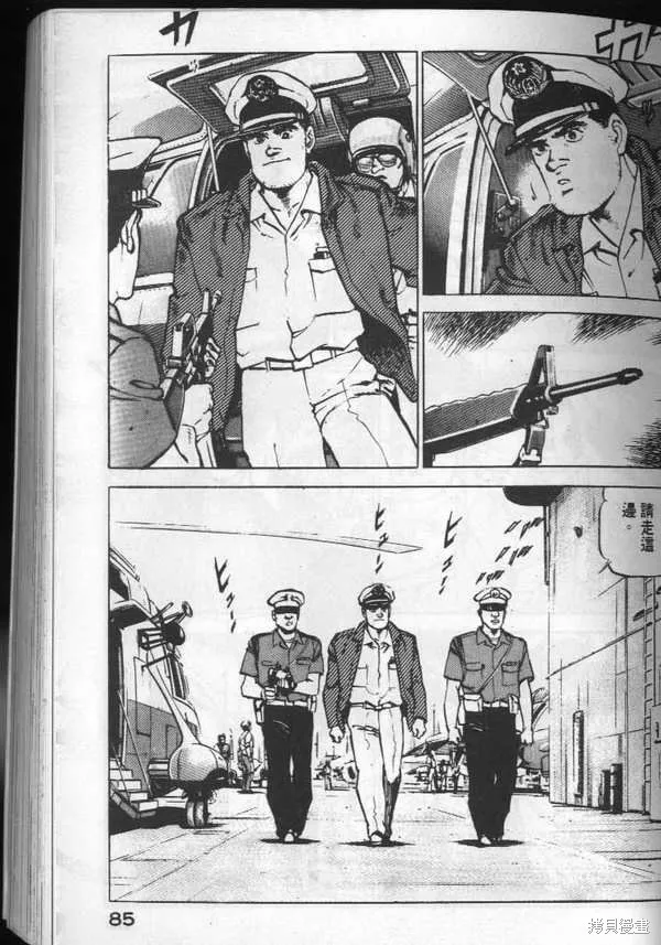 沉默的艦隊,第3卷,第86张