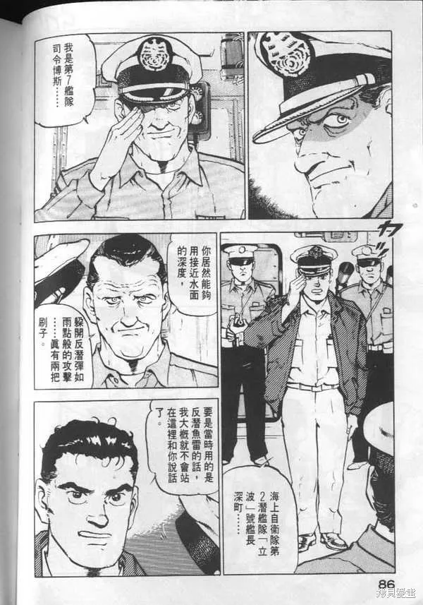 沉默的艦隊,第3卷,第87张