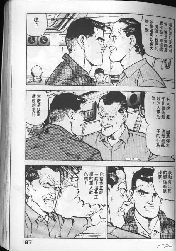 沉默的艦隊,第3卷,第88张