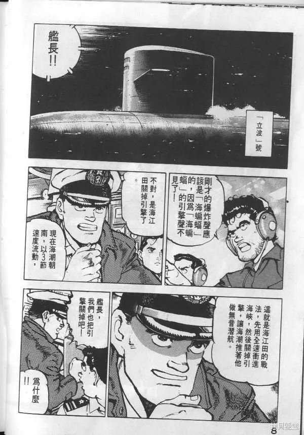 沉默的艦隊,第3卷,第9张
