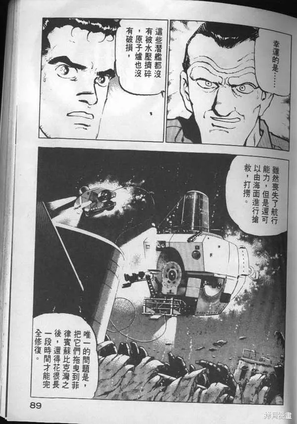 沉默的艦隊,第3卷,第90张