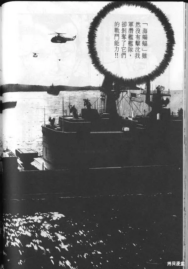 沉默的艦隊,第3卷,第91张
