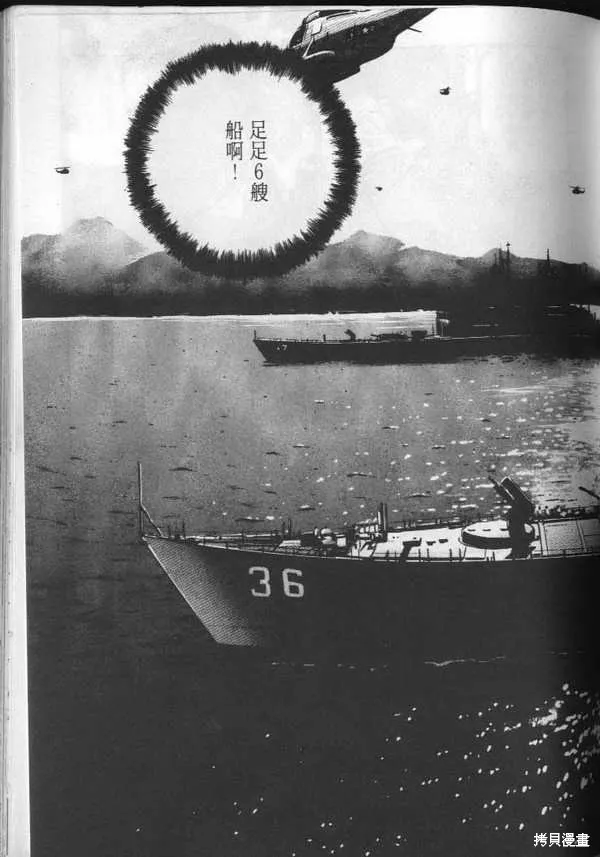 沉默的艦隊,第3卷,第92张