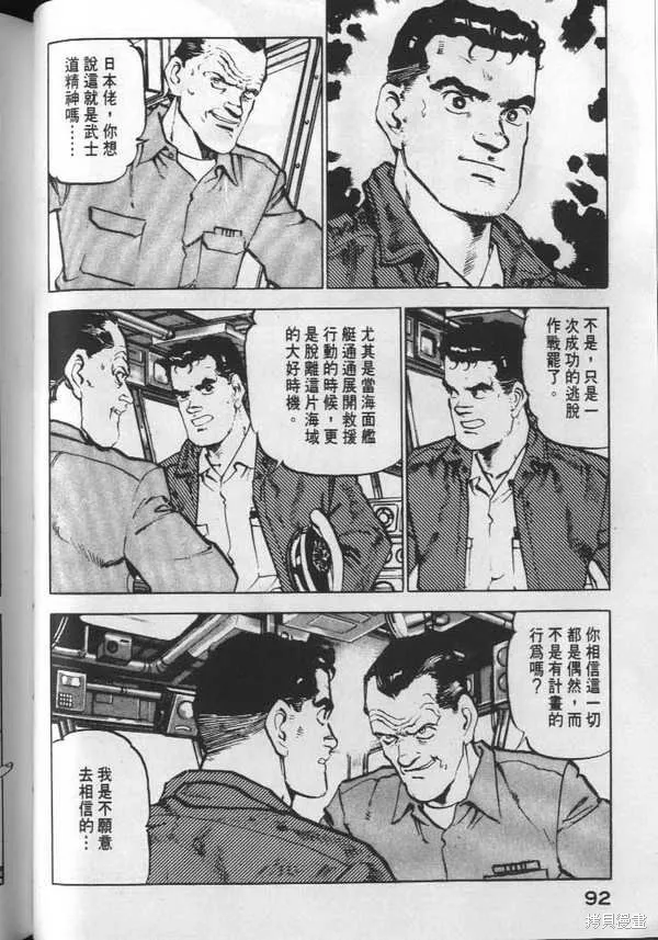 沉默的艦隊,第3卷,第93张