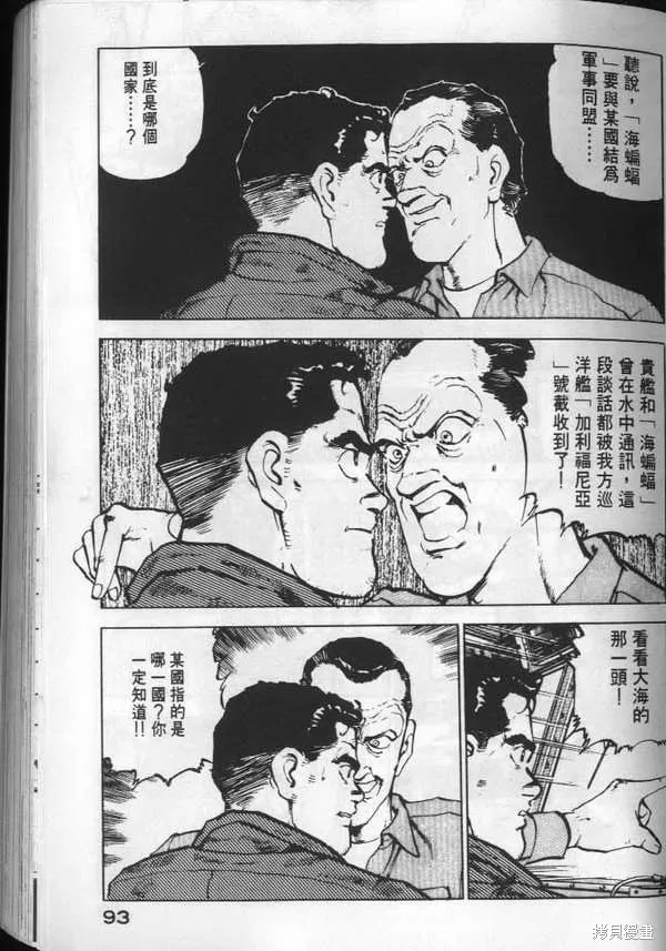 沉默的艦隊,第3卷,第94张