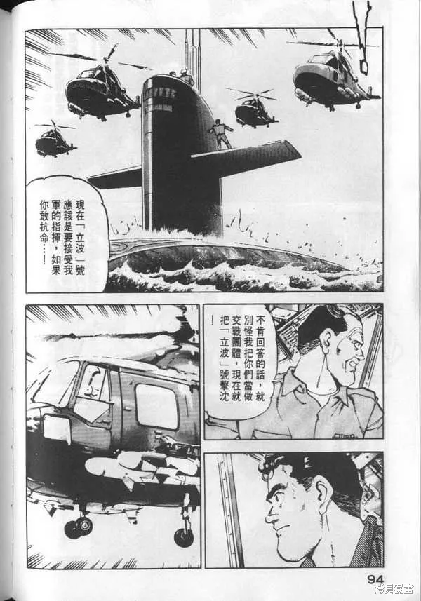 沉默的艦隊,第3卷,第95张