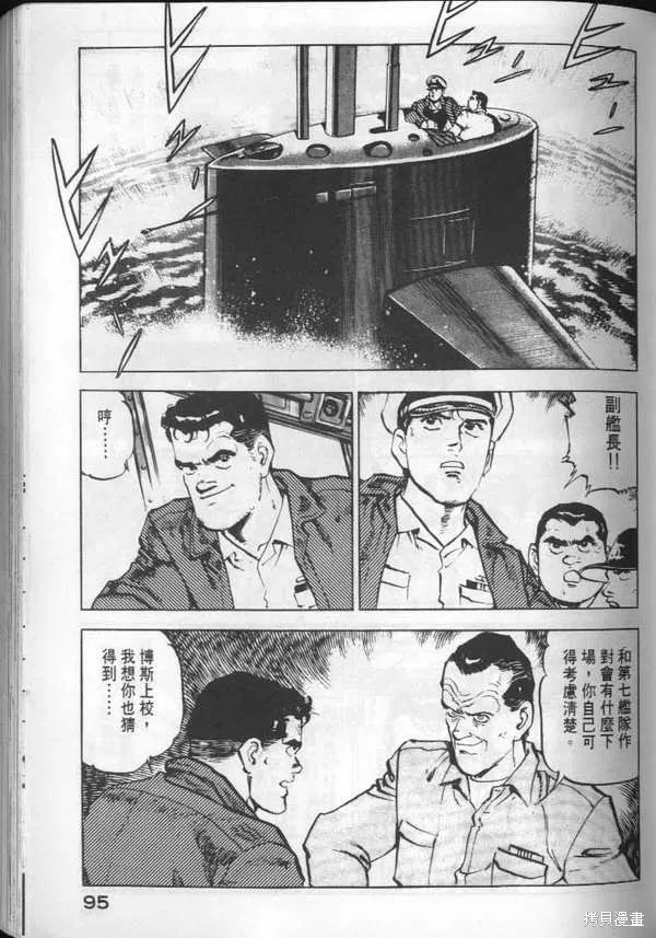沉默的艦隊,第3卷,第96张