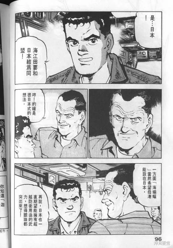沉默的艦隊,第3卷,第97张