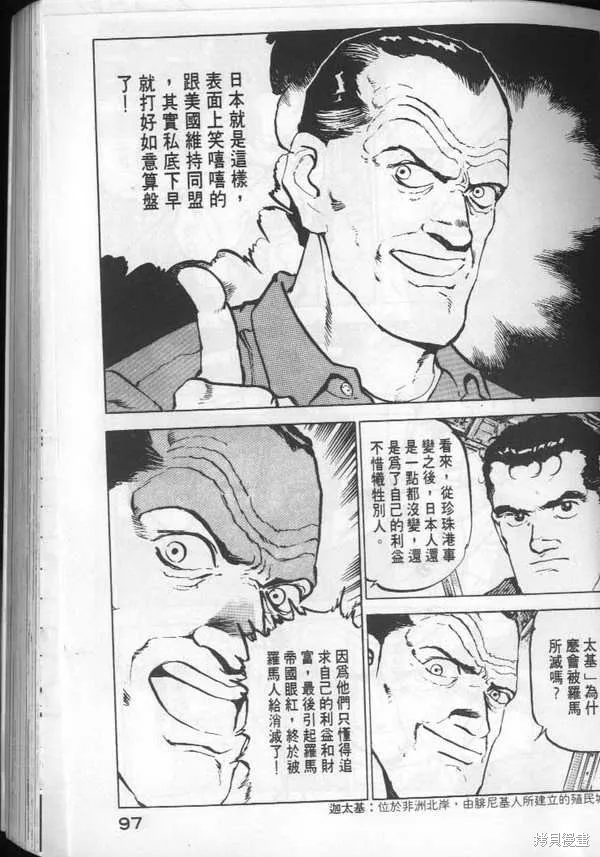 沉默的艦隊,第3卷,第98张