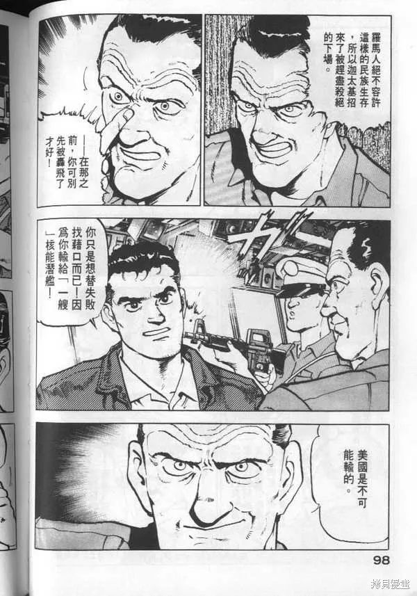 沉默的艦隊,第3卷,第99张