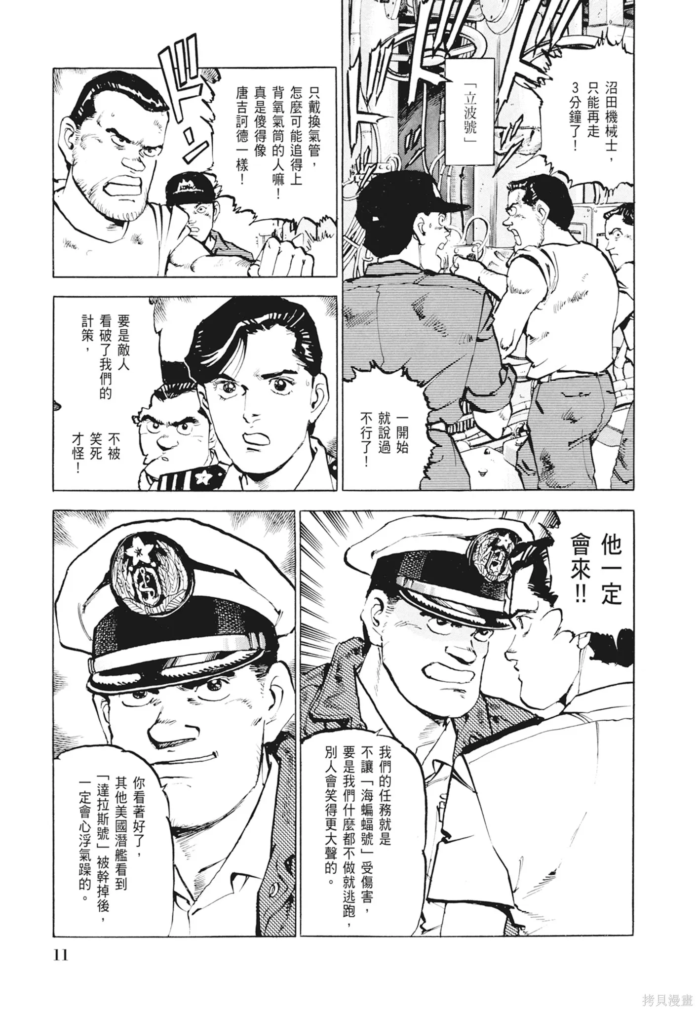 沉默的艦隊,新装版2卷,第13张
