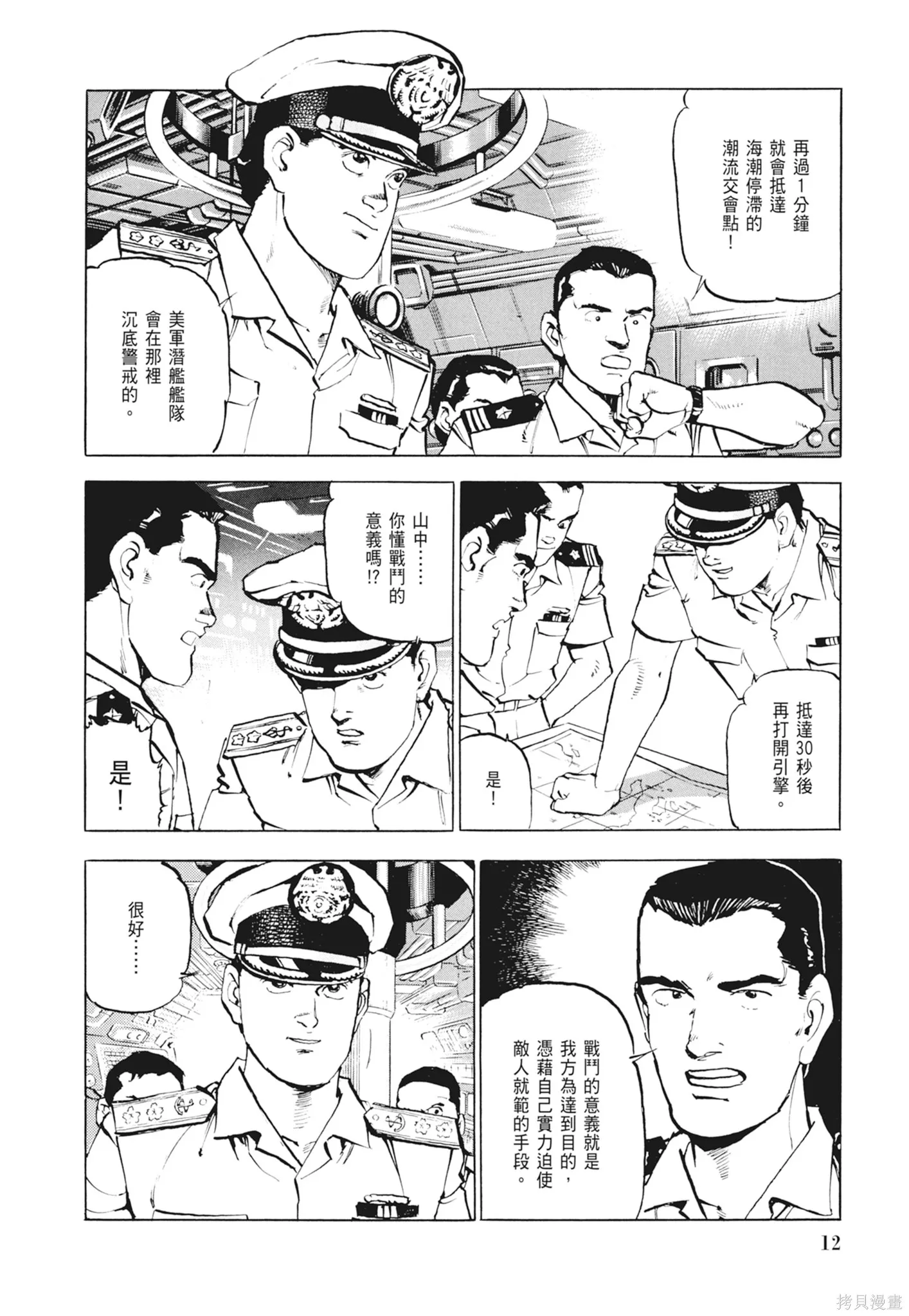 沉默的艦隊,新装版2卷,第14张
