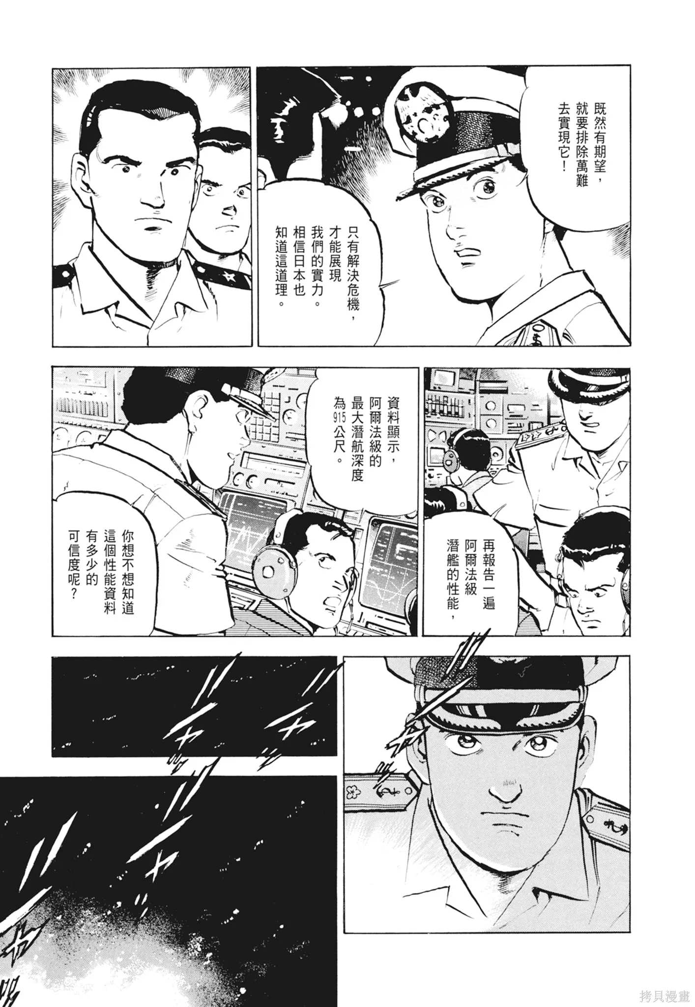 沉默的艦隊,新装版2卷,第173张