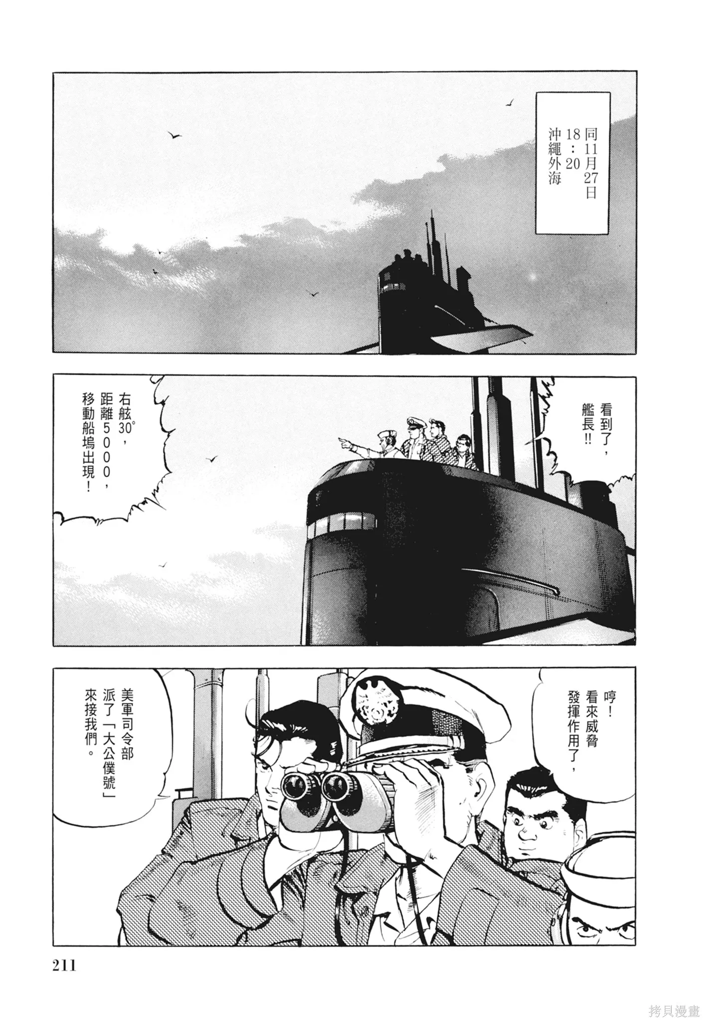 沉默的艦隊,新装版2卷,第213张