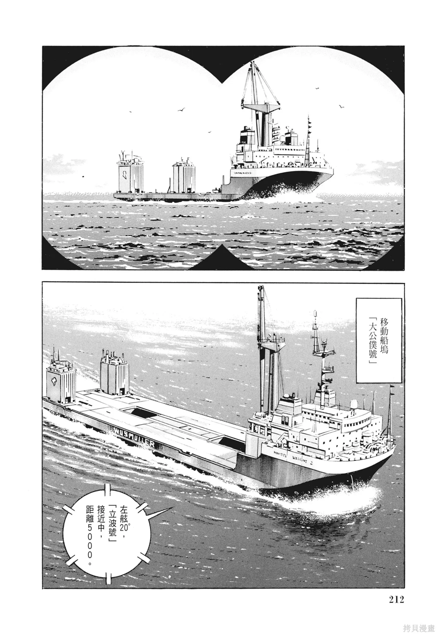 沉默的艦隊,新装版2卷,第214张