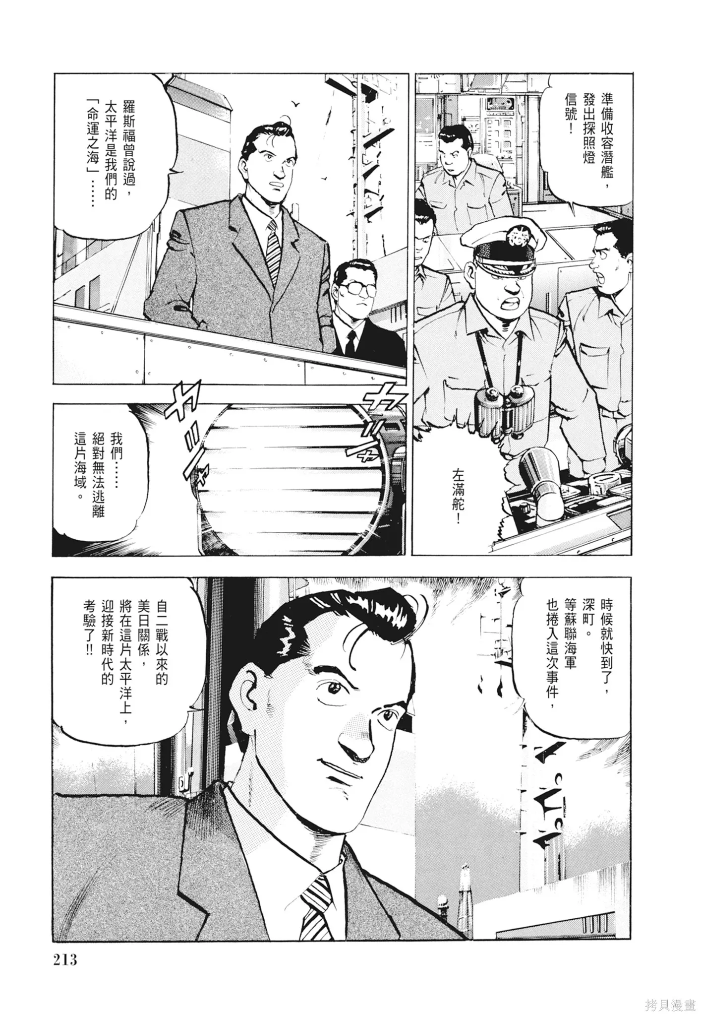 沉默的艦隊,新装版2卷,第215张