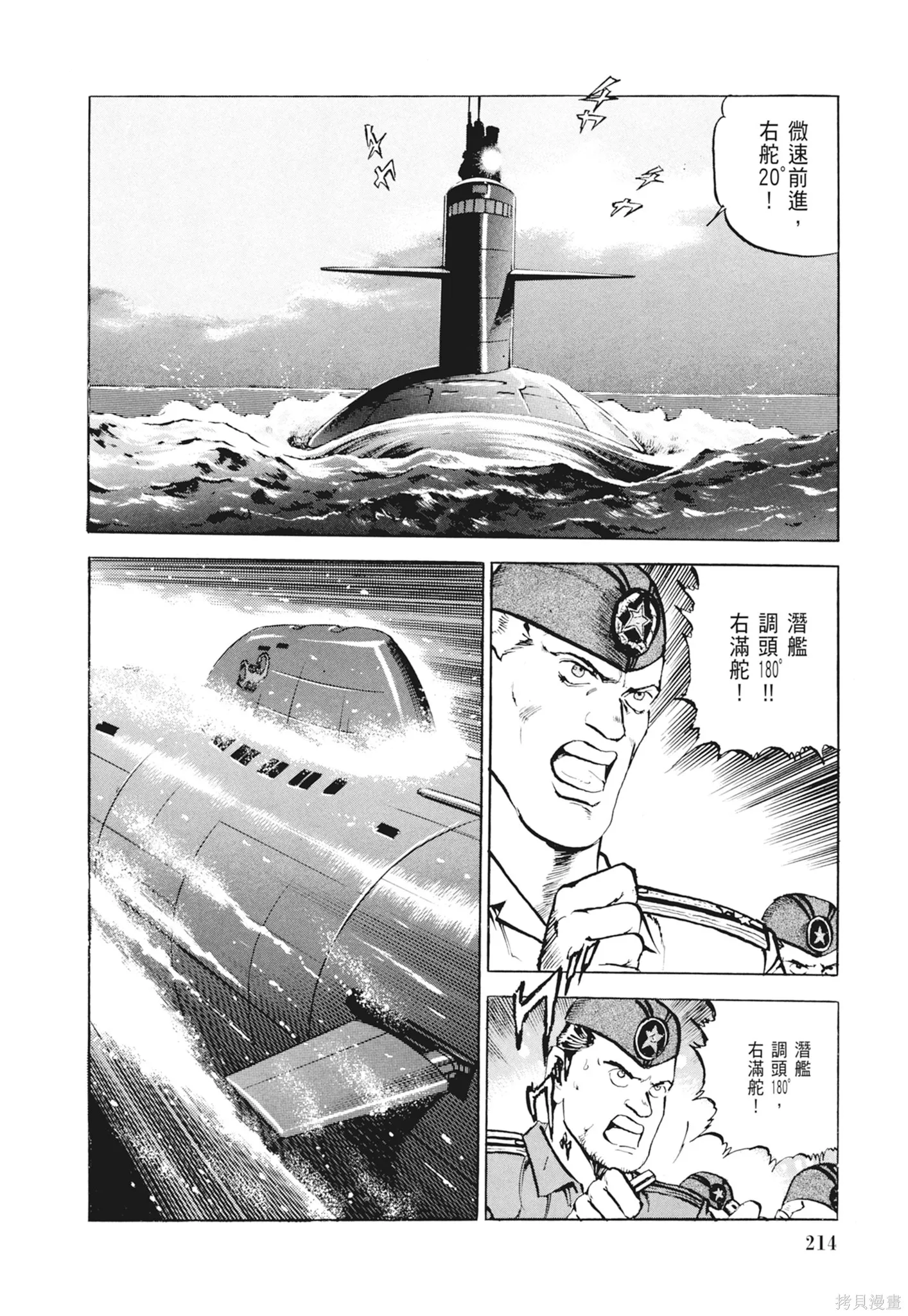 沉默的艦隊,新装版2卷,第216张