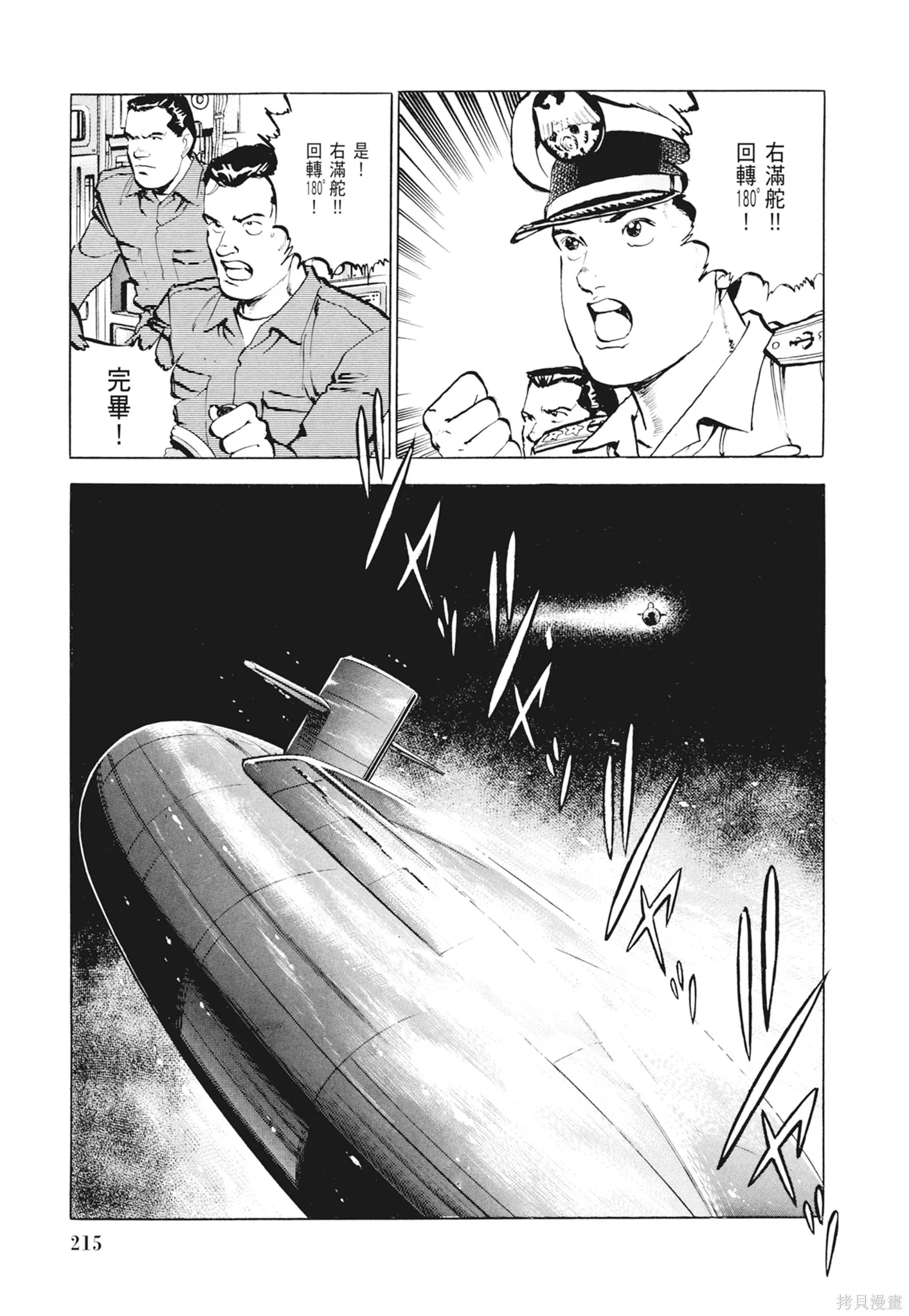 沉默的艦隊,新装版2卷,第217张