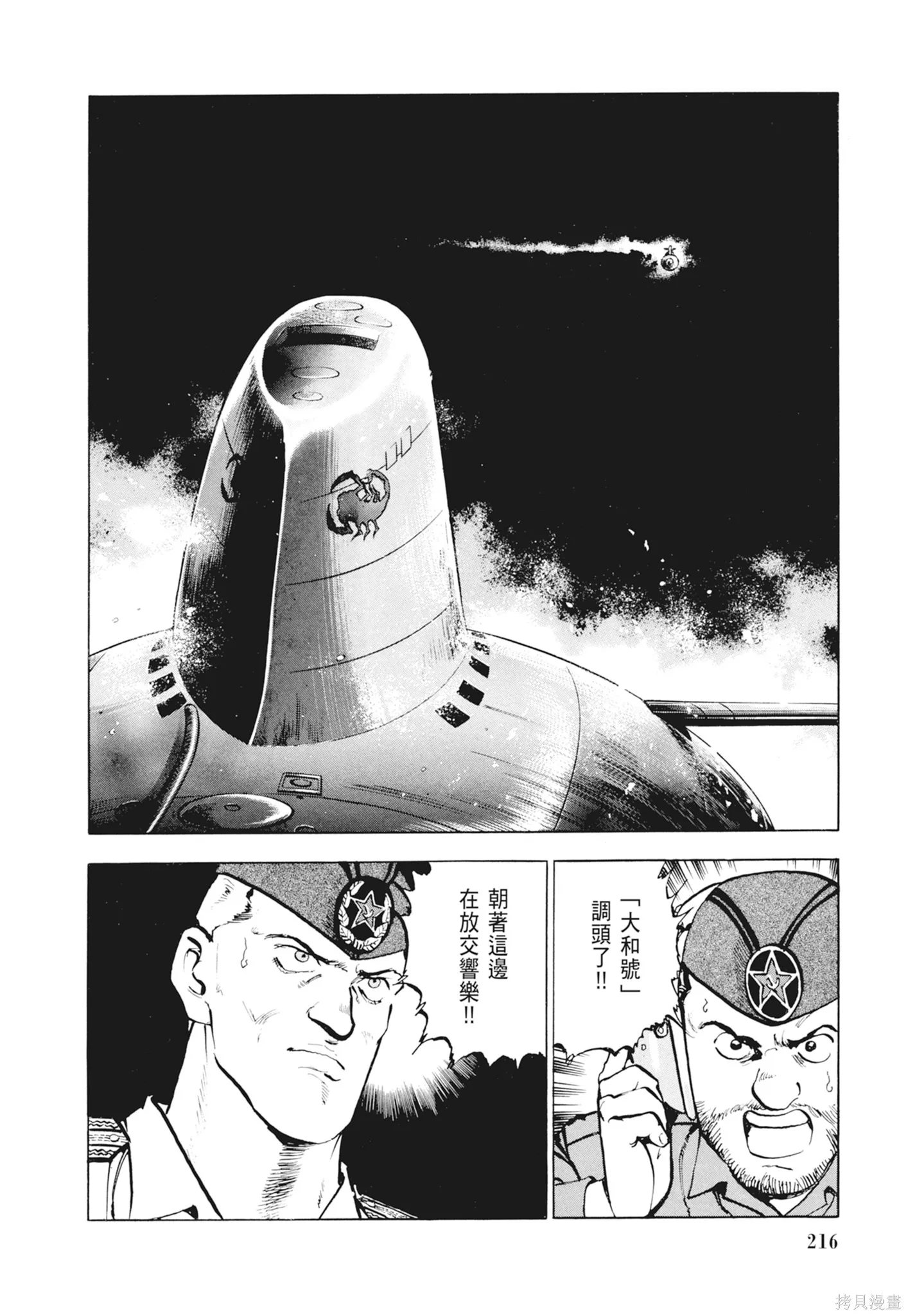 沉默的艦隊,新装版2卷,第218张