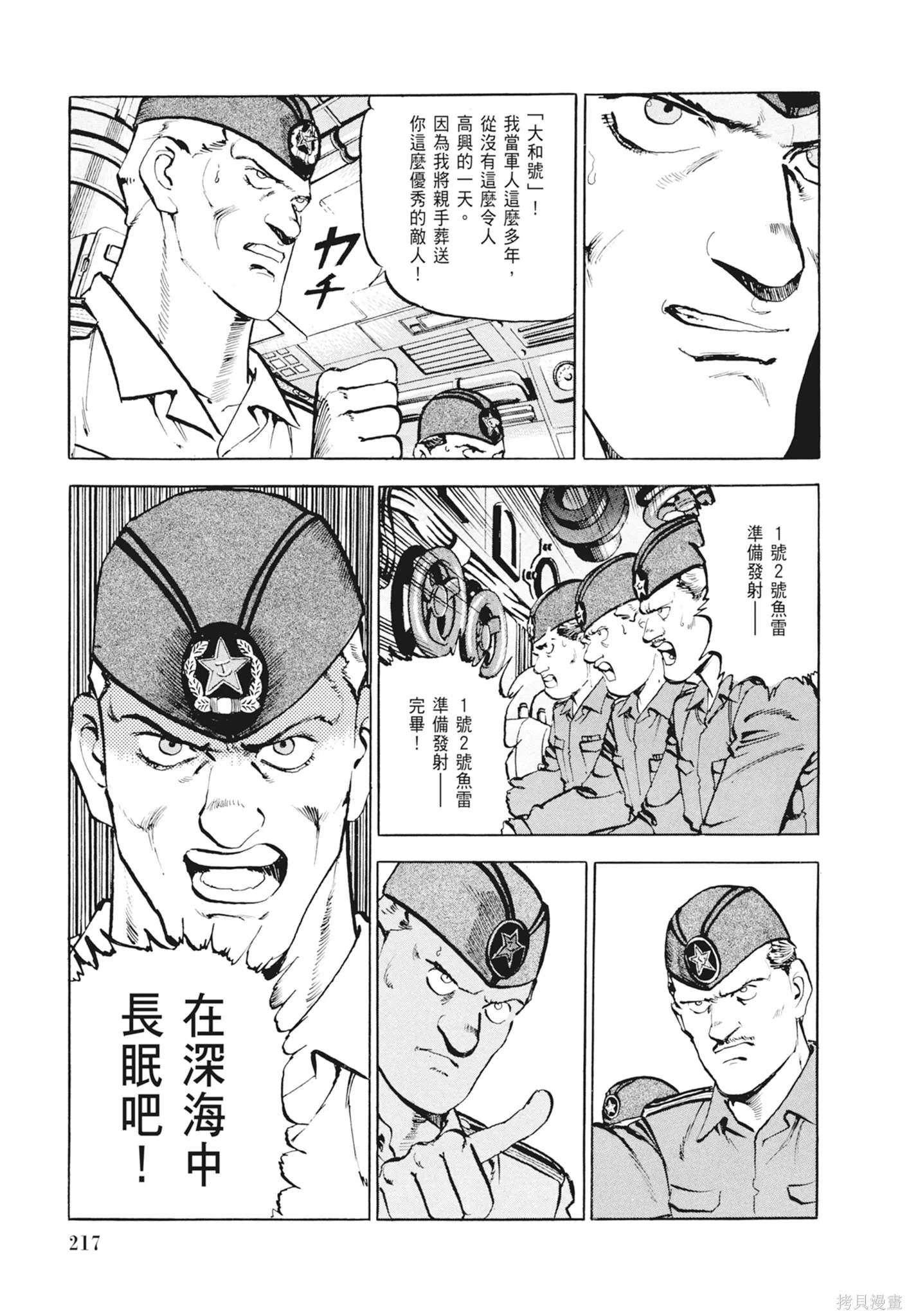 沉默的艦隊,新装版2卷,第219张