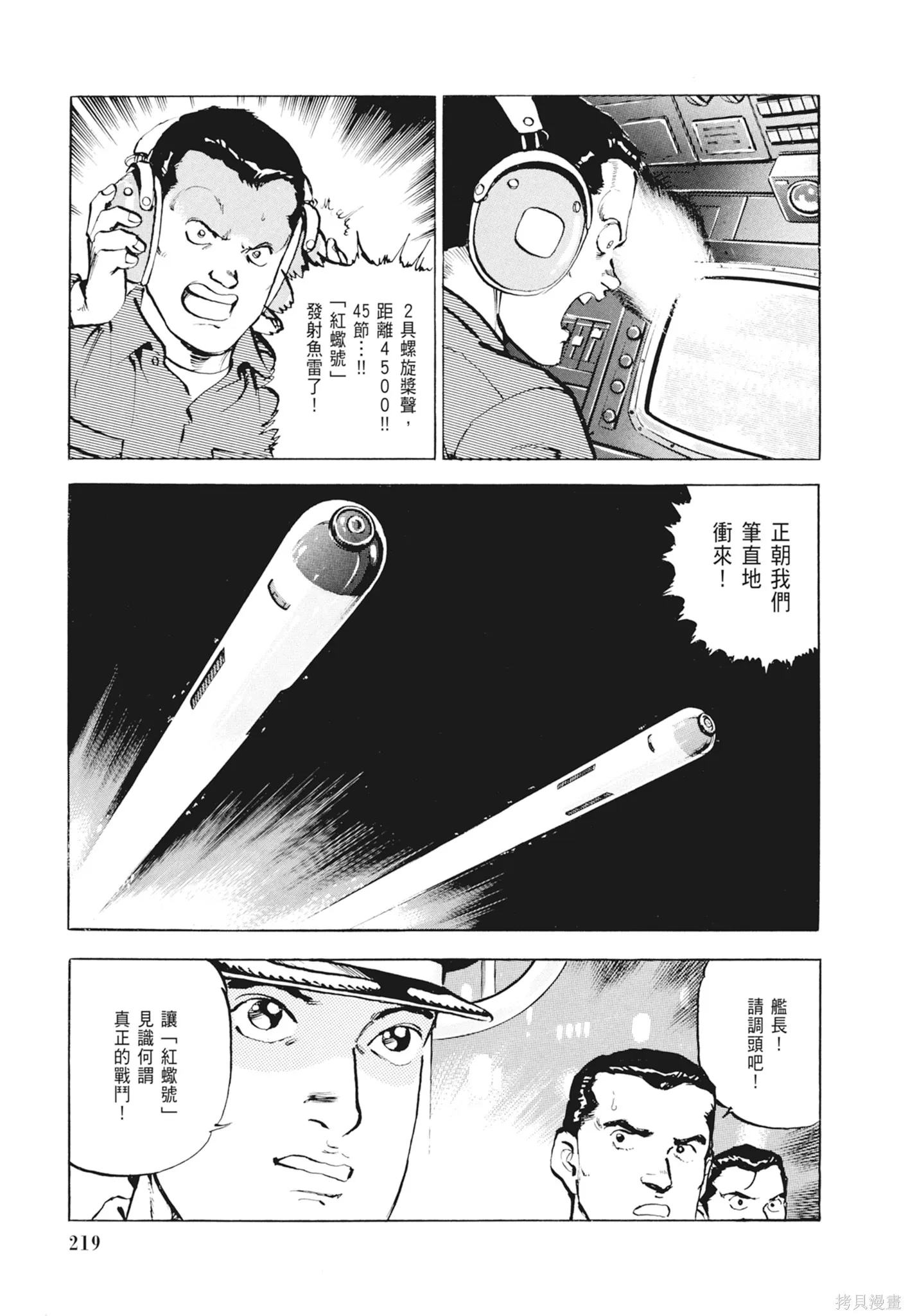 沉默的艦隊,新装版2卷,第221张