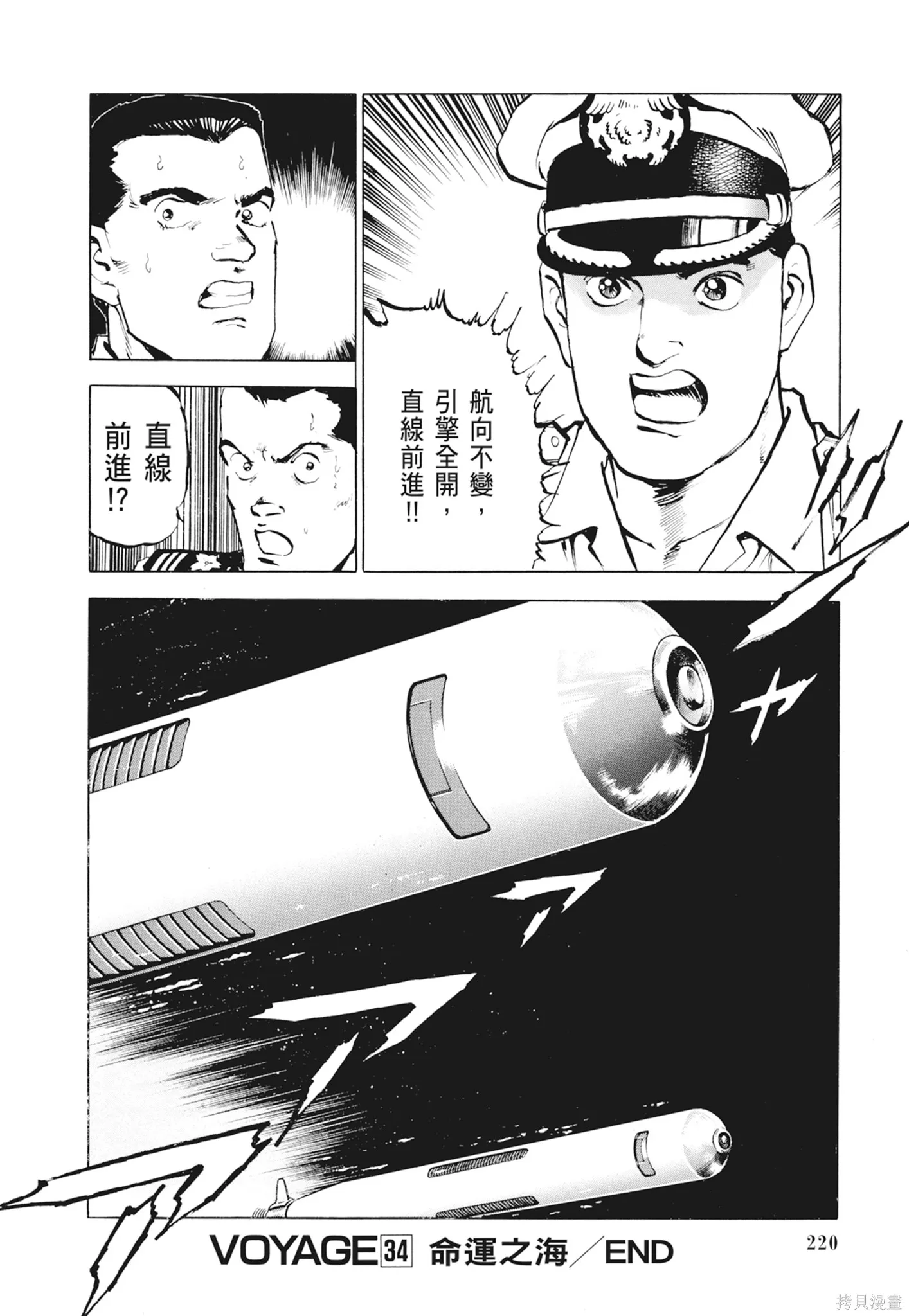 沉默的艦隊,新装版2卷,第222张