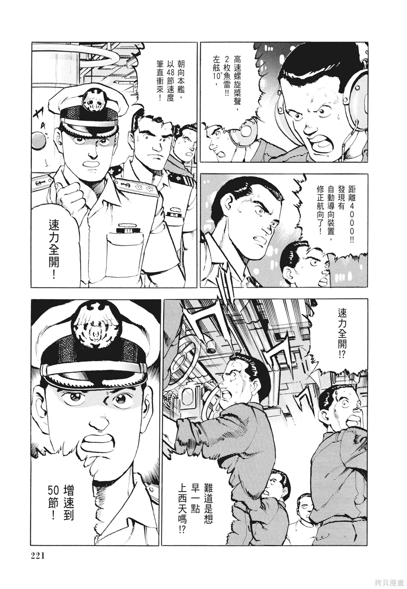 沉默的艦隊,新装版2卷,第223张