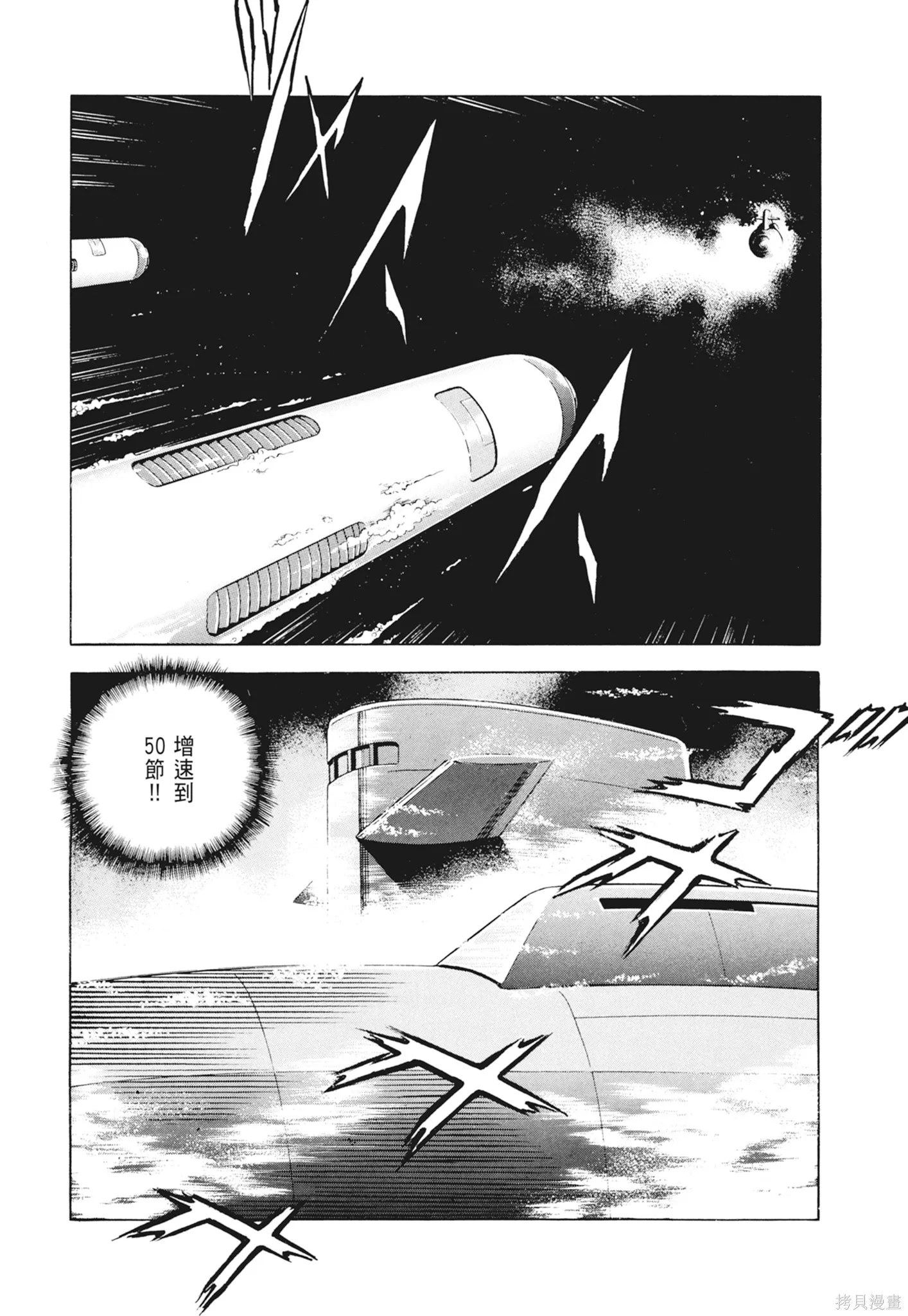 沉默的艦隊,新装版2卷,第225张