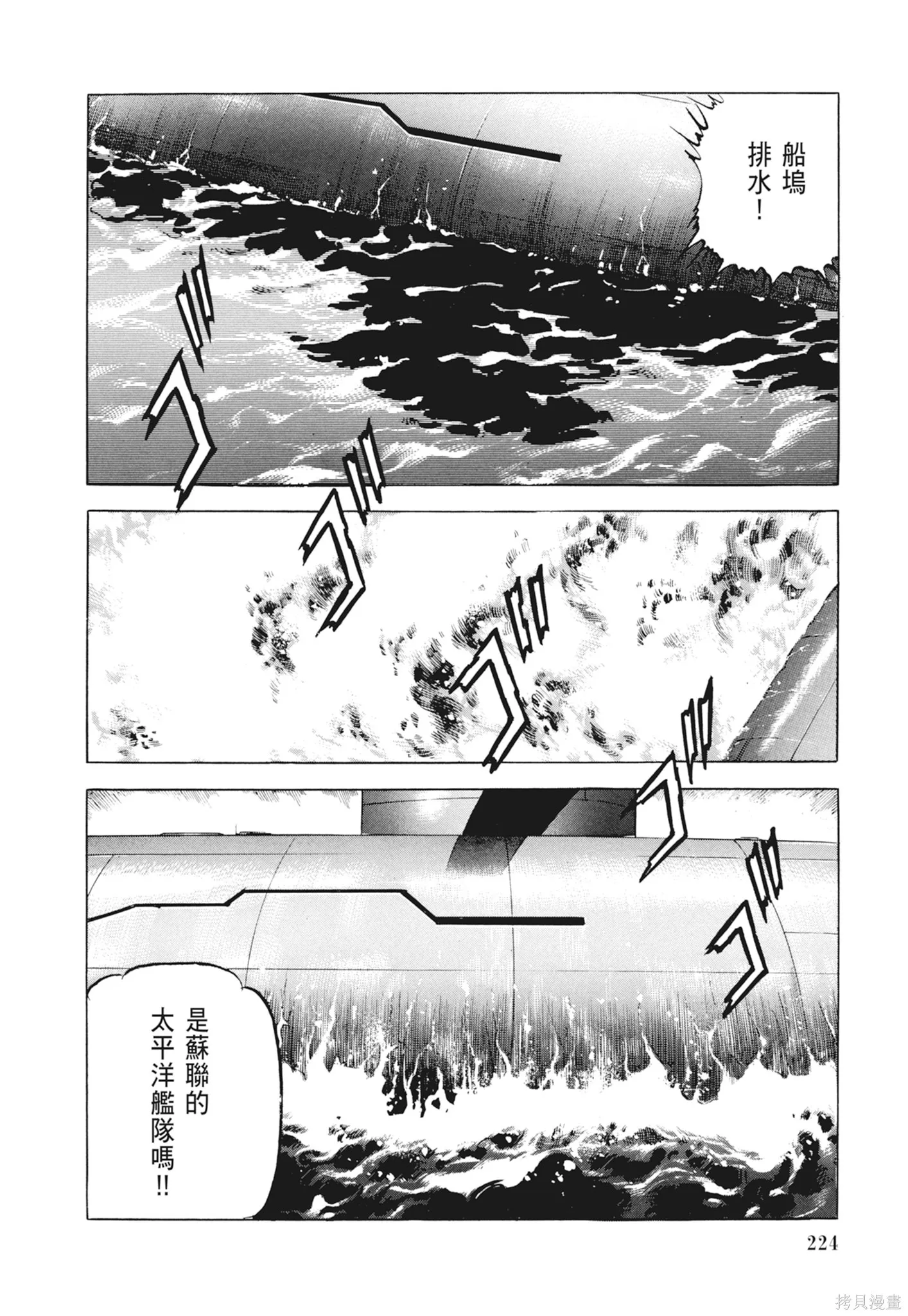 沉默的艦隊,新装版2卷,第226张